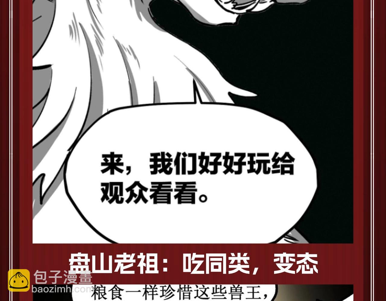 🍱圣墟 第25期 整活企划：成为boss的重要修养：变态 第5页