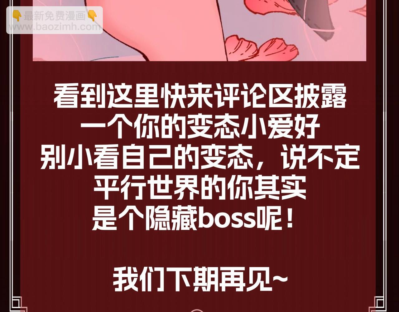 🍱圣墟 第25期 整活企划：成为boss的重要修养：变态 第8页