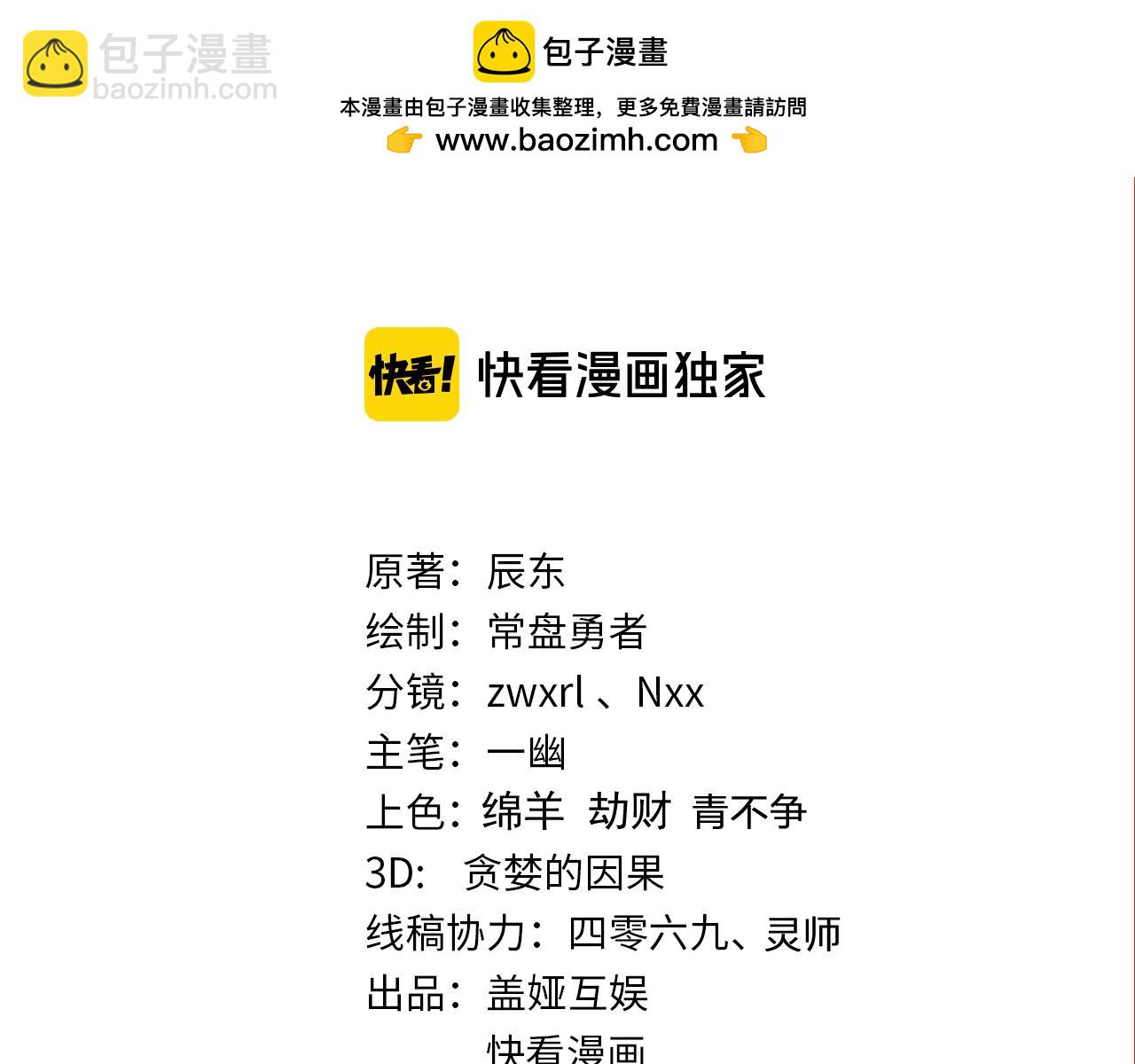 🍱圣墟 第257话 猿王出击？ 第2页