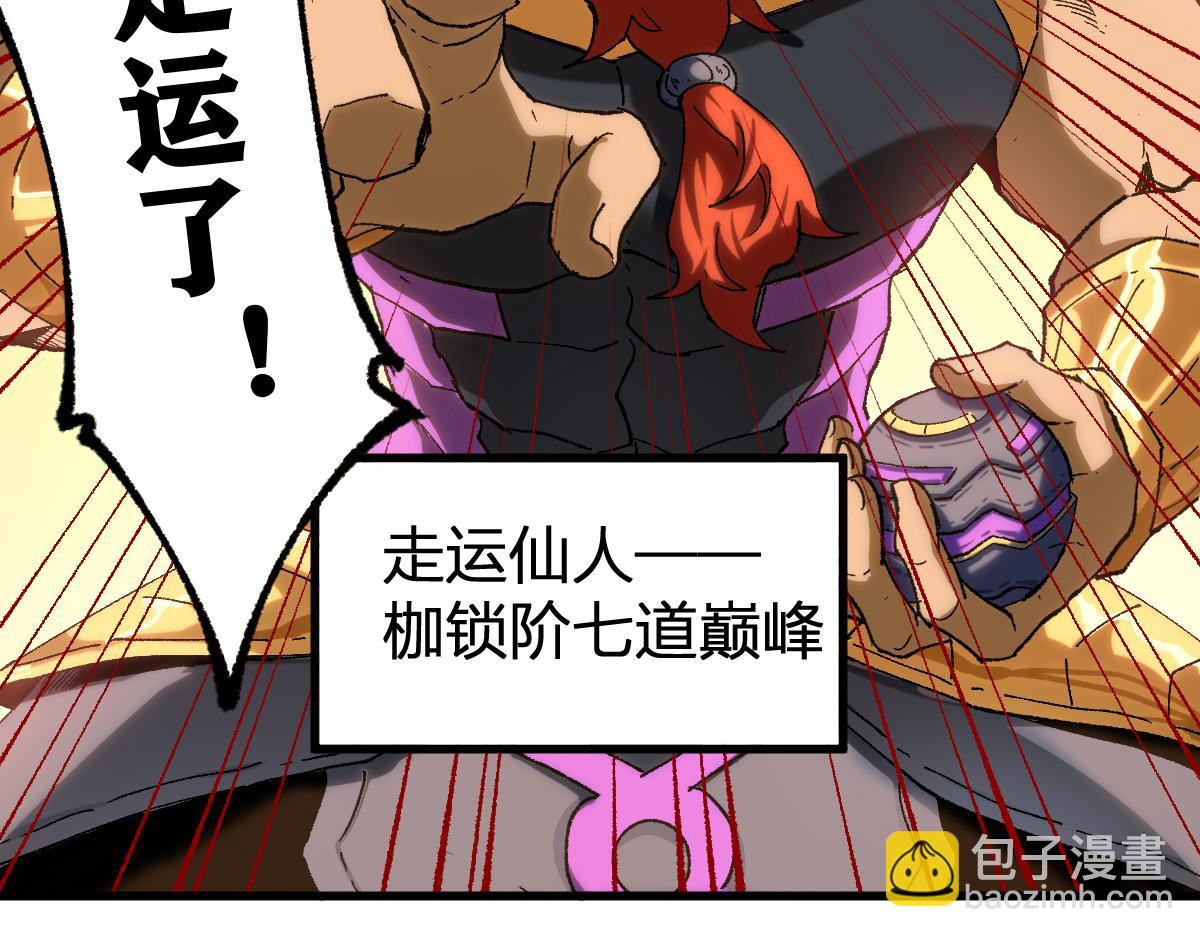 🍱圣墟 第257话 猿王出击？ 第23页