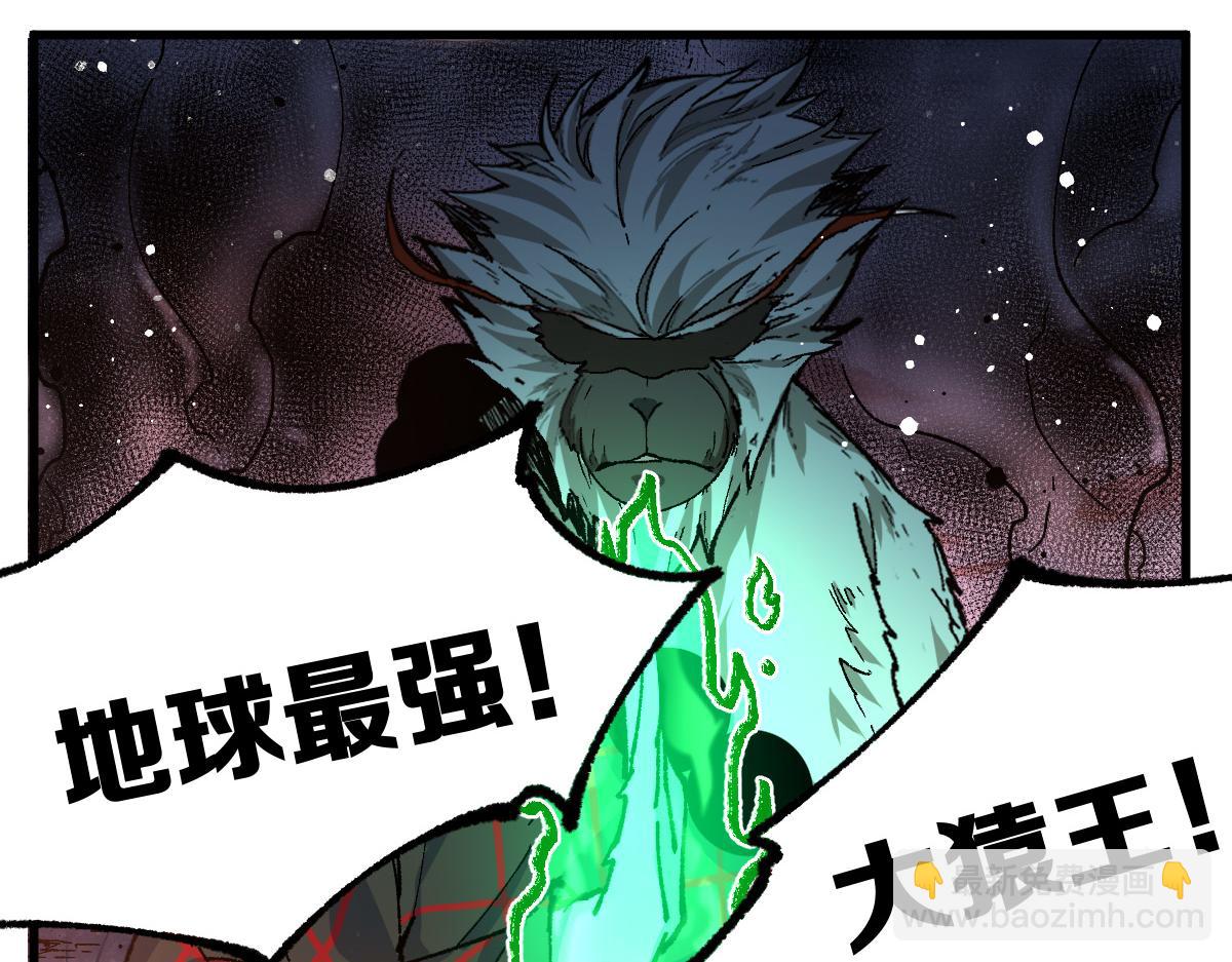 🍱圣墟 第257话 猿王出击？ 第24页