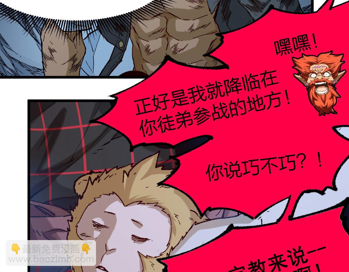 🍱圣墟 第257话 猿王出击？ 第30页