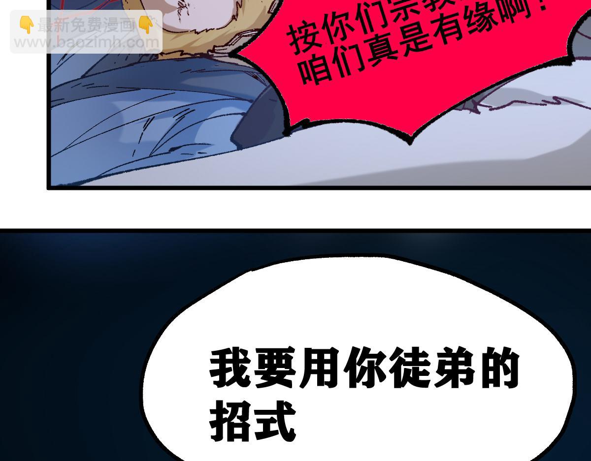 🍱圣墟 第257话 猿王出击？ 第31页
