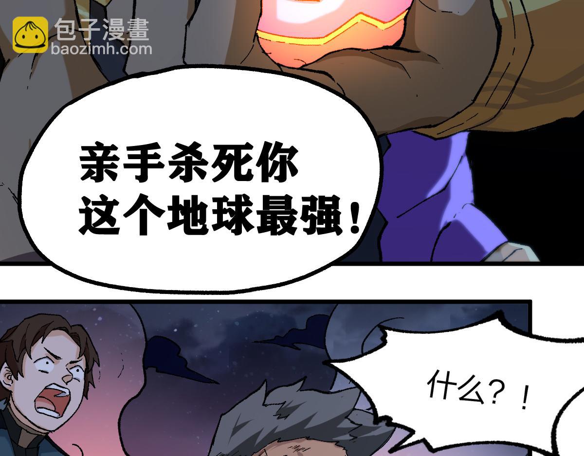 🍱圣墟 第257话 猿王出击？ 第33页