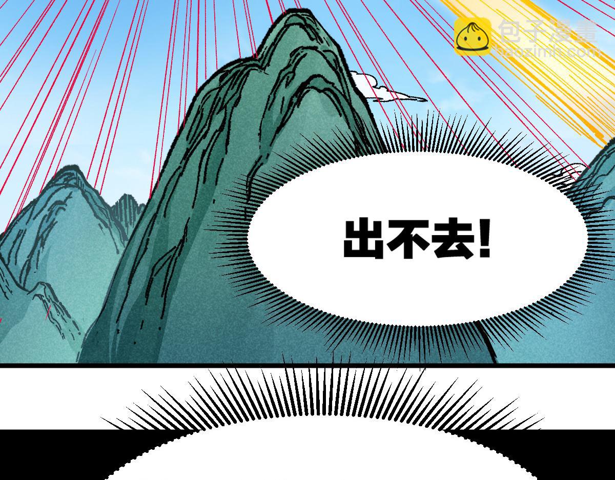 🍱圣墟 第257话 猿王出击？ 第7页