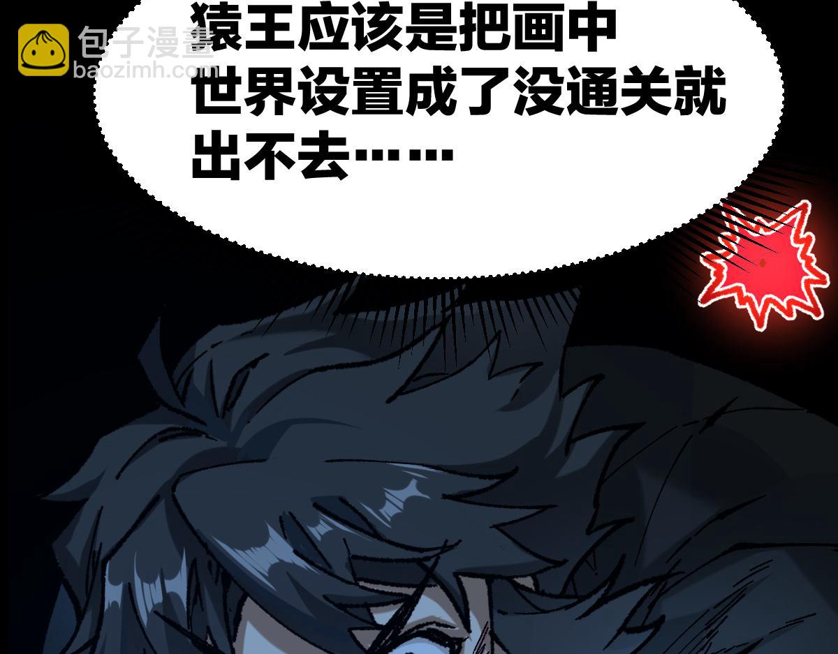 🍱圣墟 第257话 猿王出击？ 第8页
