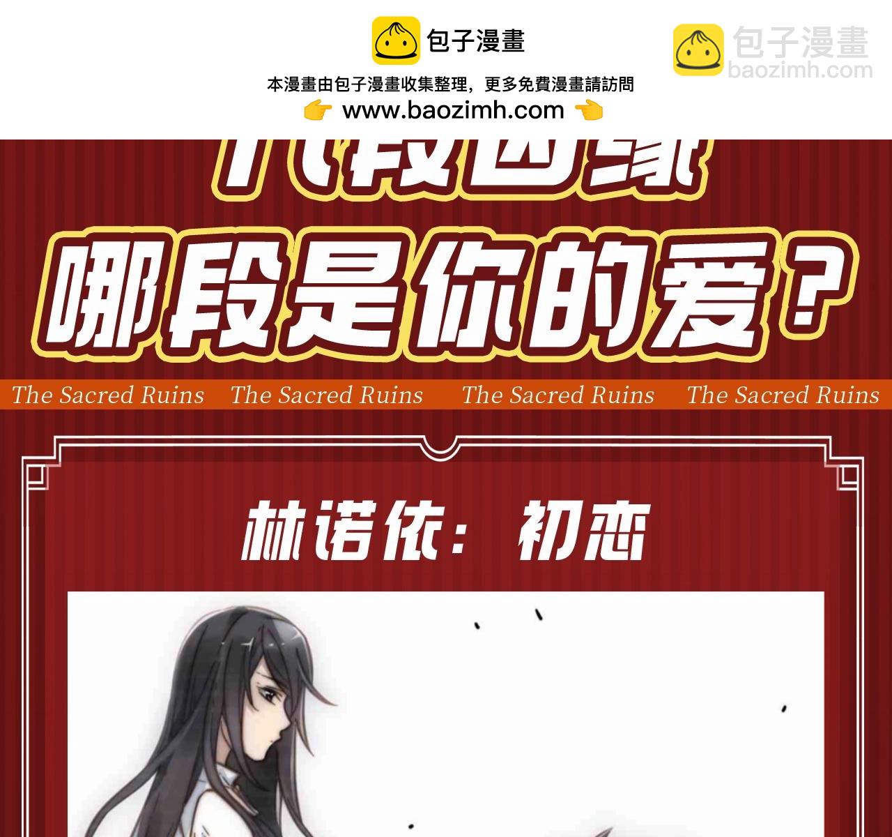 🍱圣墟 第27期 整活企划：几段姻缘，哪段是你的菜？ 第3页