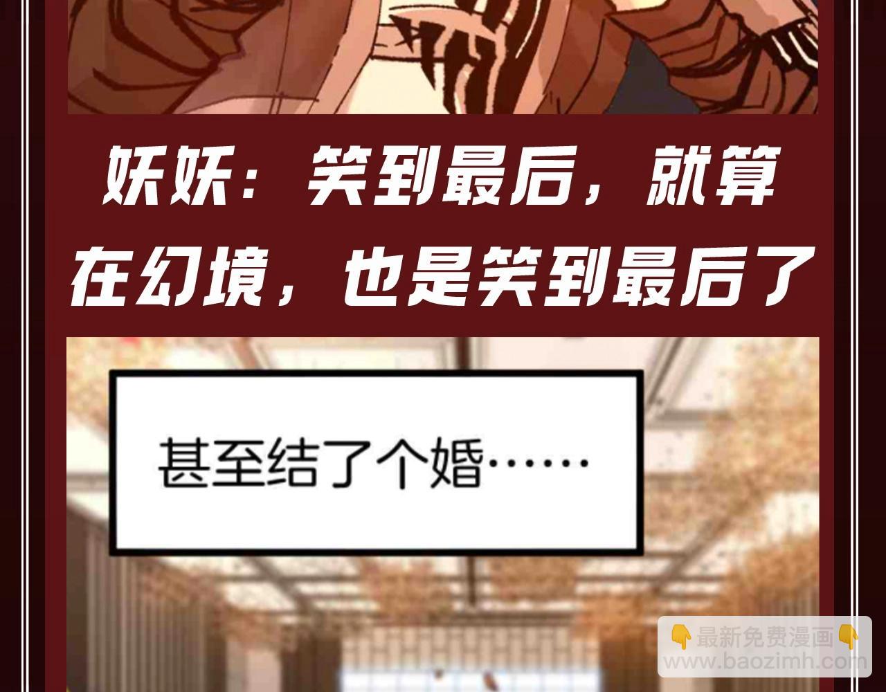 🍱圣墟 第27期 整活企划：几段姻缘，哪段是你的菜？ 第9页