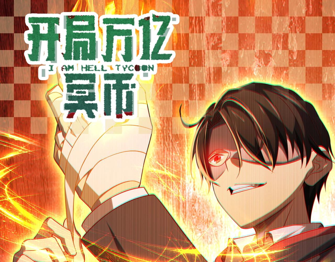 🍱圣墟 第28期 整活企划：楚魔王年度报告！ 第1页