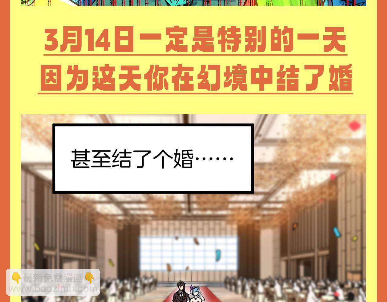 🍱圣墟 第28期 整活企划：楚魔王年度报告！ 第10页