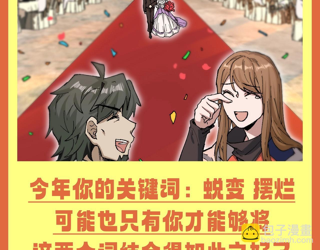 🍱圣墟 第28期 整活企划：楚魔王年度报告！ 第11页