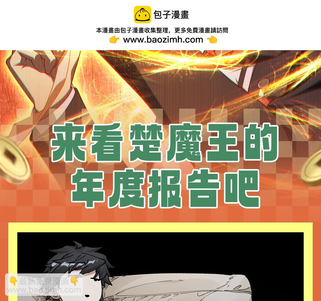 🍱圣墟 第28期 整活企划：楚魔王年度报告！ 第2页
