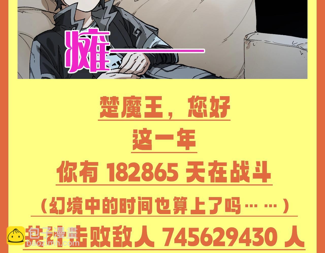 🍱圣墟 第28期 整活企划：楚魔王年度报告！ 第3页