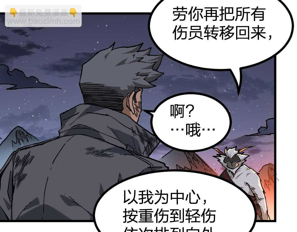 🍱圣墟 第261话 元首，你这是超生 第16页