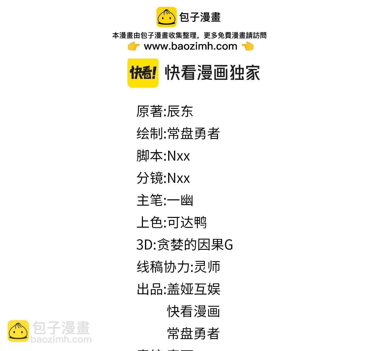 🍱圣墟 第261话 元首，你这是超生 第2页