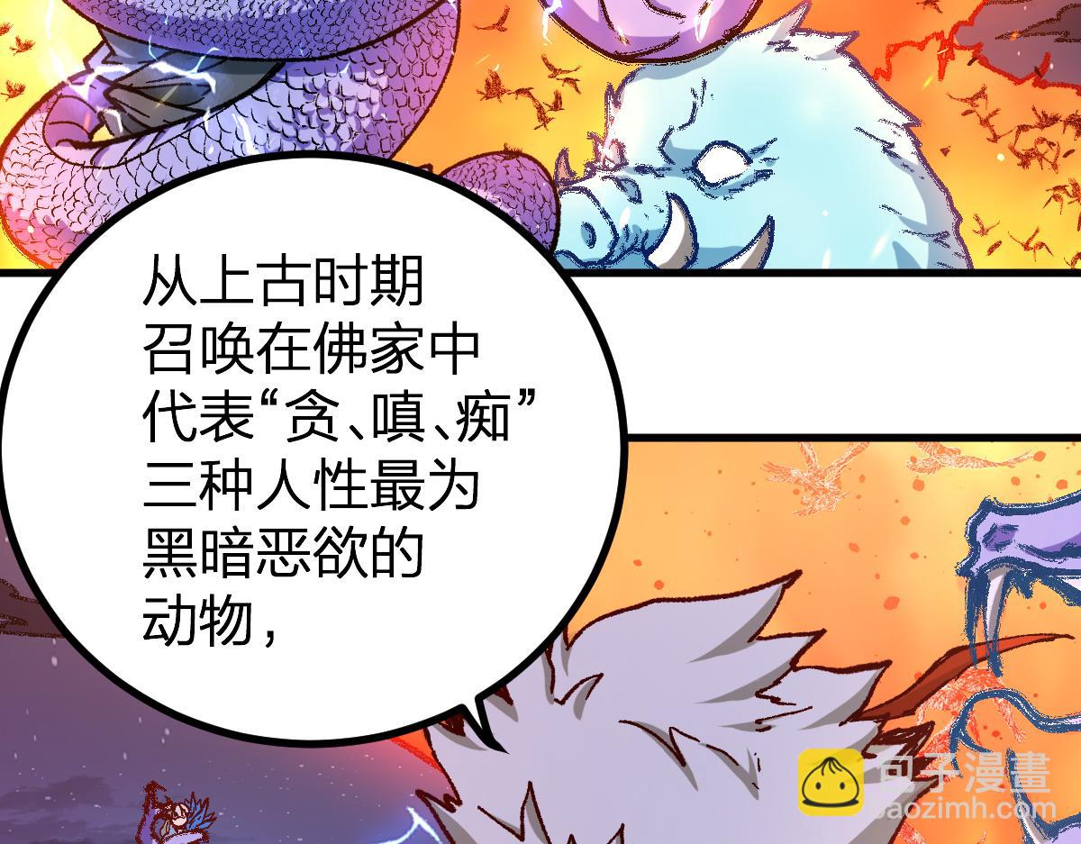 🍱圣墟 第263话 变身？！ 第24页