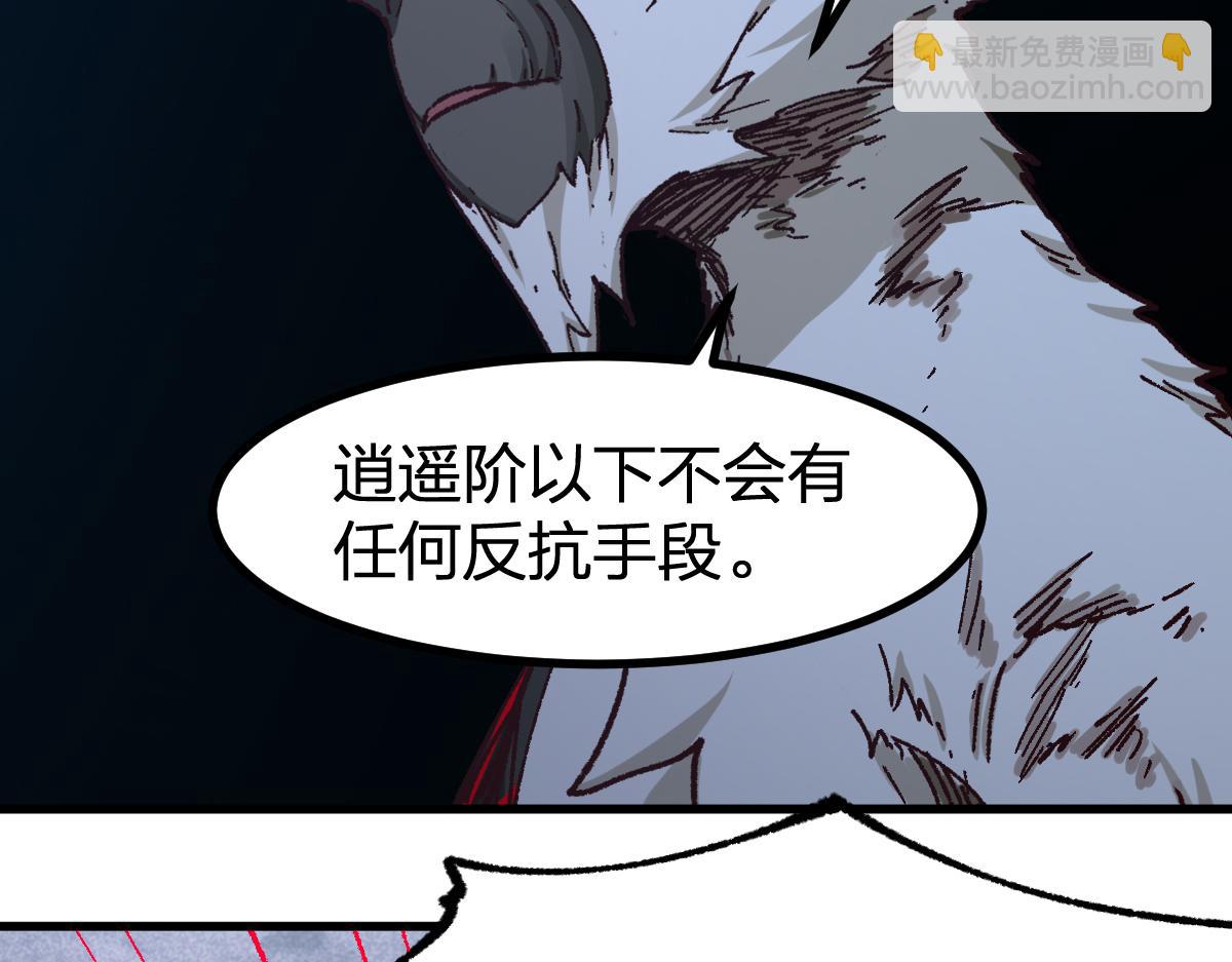 🍱圣墟 第263话 变身？！ 第28页