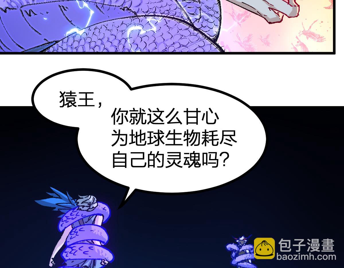 🍱圣墟 第263话 变身？！ 第36页