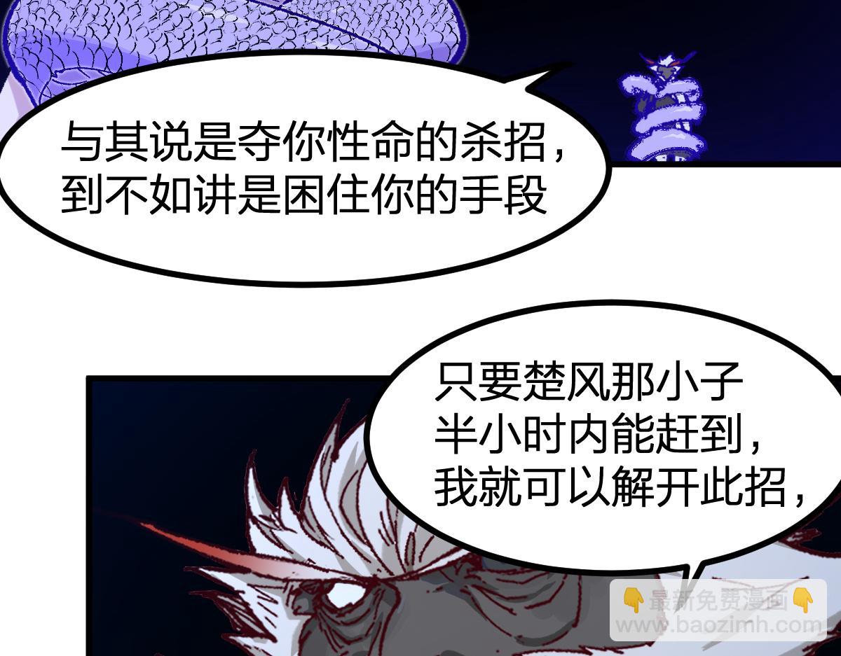 🍱圣墟 第263话 变身？！ 第44页