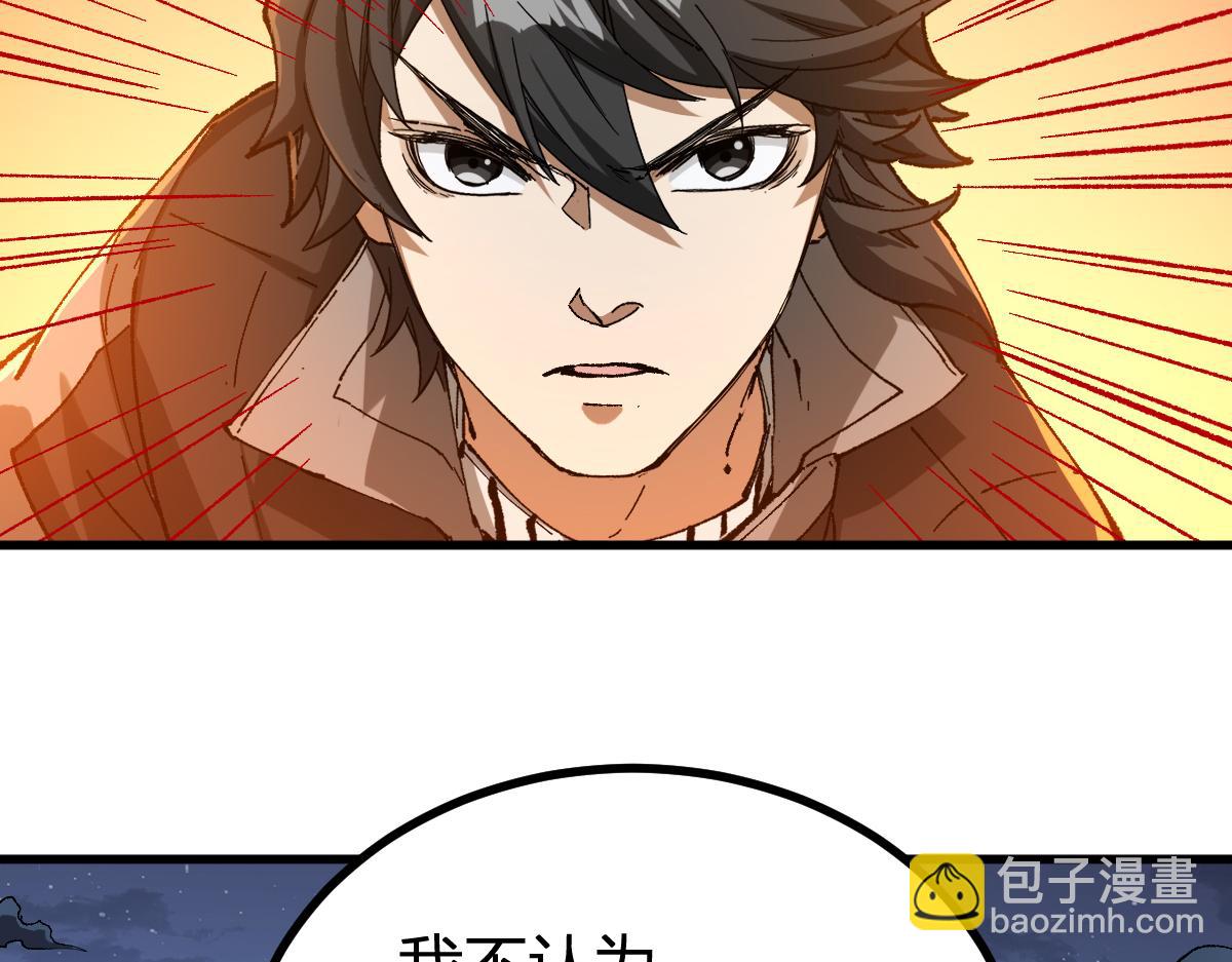 🍱圣墟 第263话 变身？！ 第46页