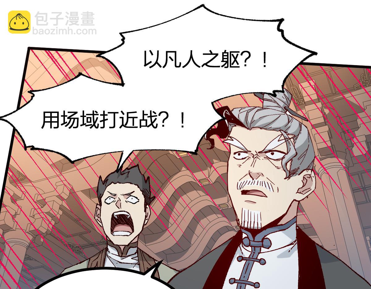🍱圣墟 第265话 二营长！开炮！ 第27页