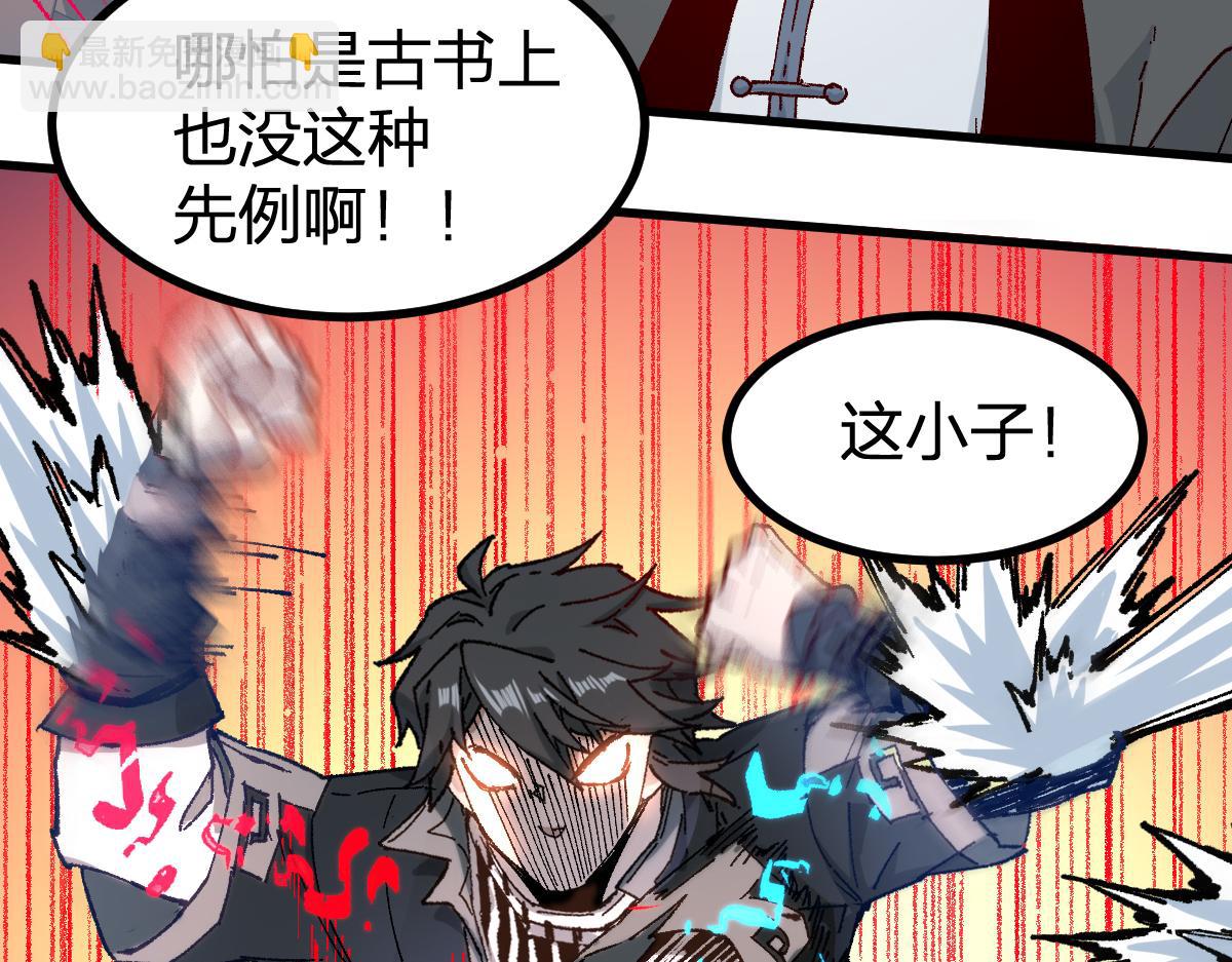 🍱圣墟 第265话 二营长！开炮！ 第28页