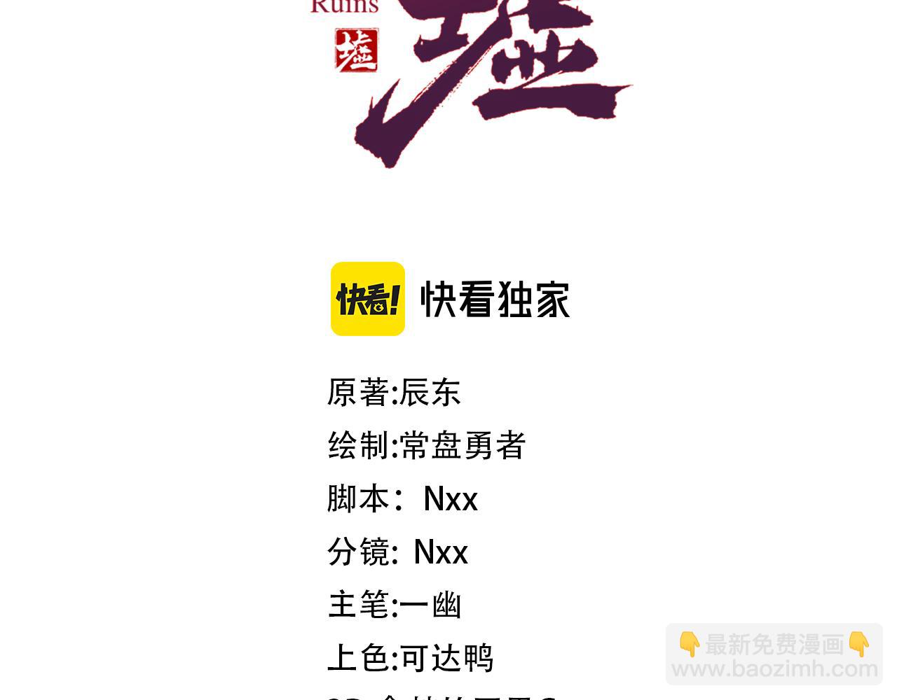 🍱圣墟 第265话 二营长！开炮！ 第3页