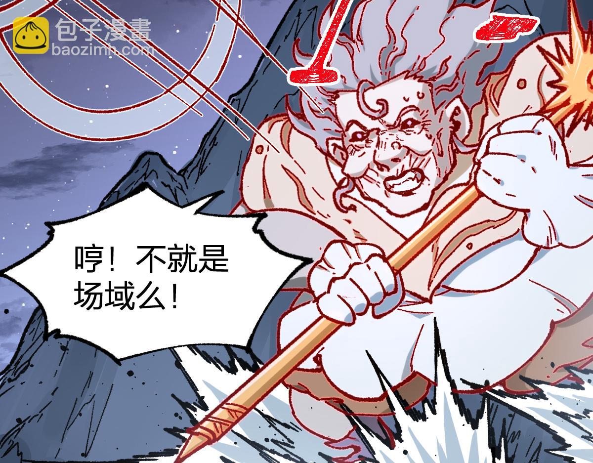 🍱圣墟 第265话 二营长！开炮！ 第32页