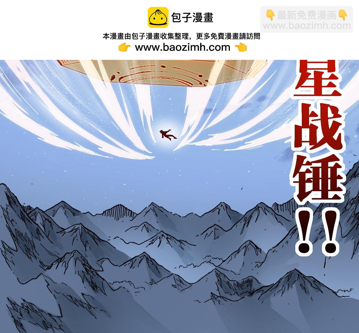🍱圣墟 第265话 二营长！开炮！ 第42页
