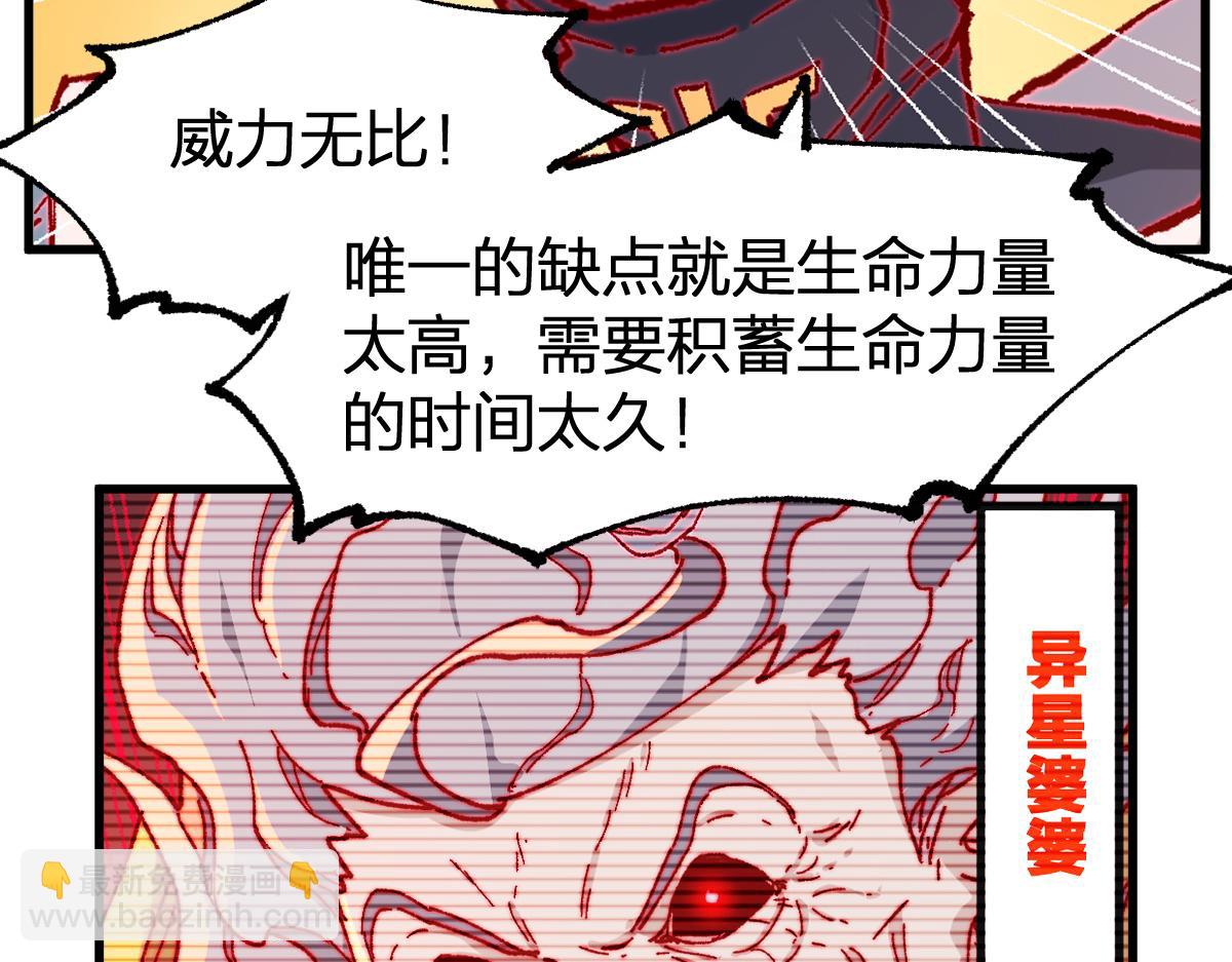🍱圣墟 第265话 二营长！开炮！ 第44页