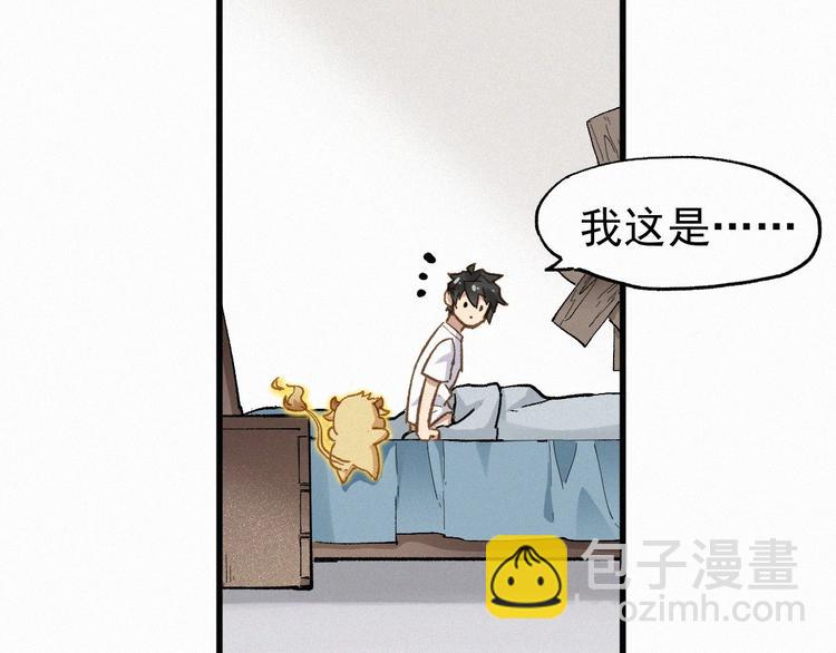 🍱圣墟 第31话 最强火焰？ 第13页