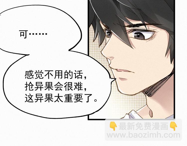 🍱圣墟 第31话 最强火焰？ 第18页