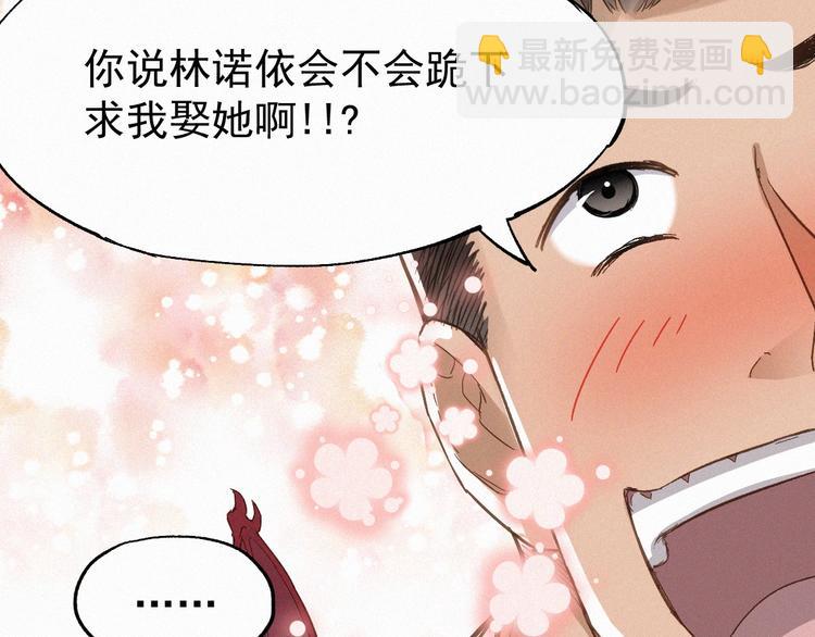 🍱圣墟 第31话 最强火焰？ 第26页