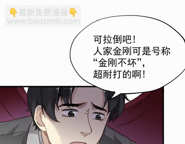 🍱圣墟 第31话 最强火焰？ 第28页