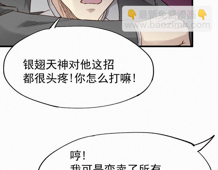 🍱圣墟 第31话 最强火焰？ 第29页