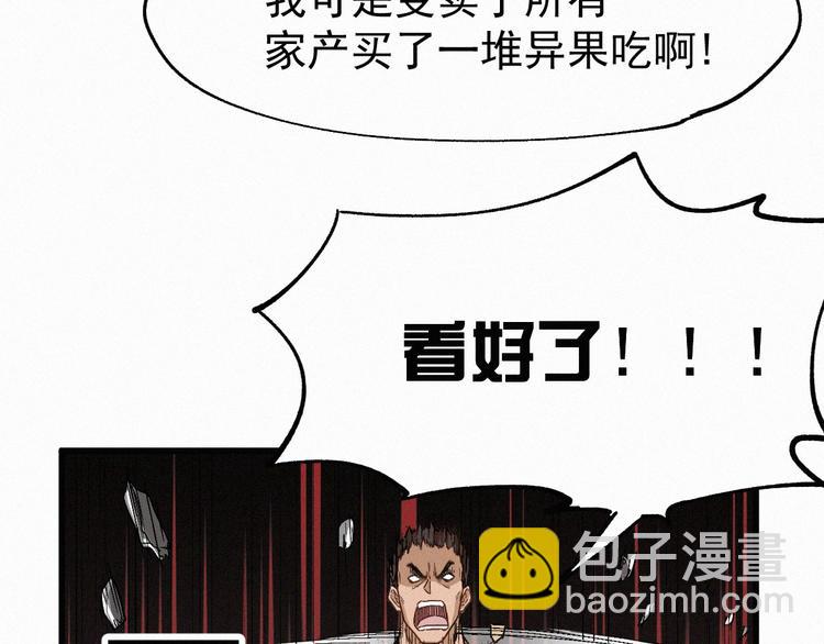 🍱圣墟 第31话 最强火焰？ 第30页