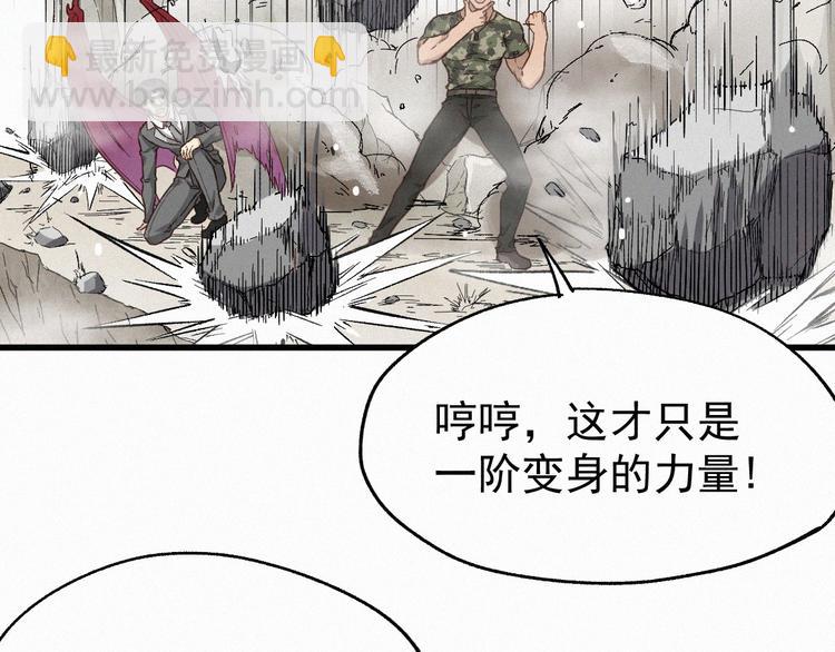 🍱圣墟 第31话 最强火焰？ 第36页