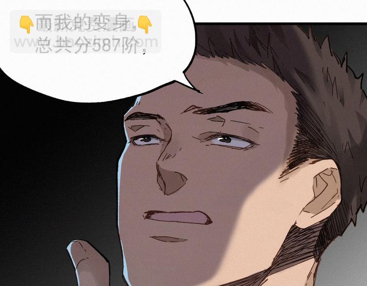 🍱圣墟 第31话 最强火焰？ 第37页