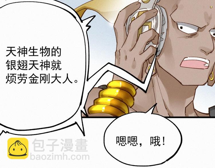 🍱圣墟 第31话 最强火焰？ 第45页