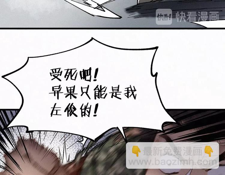 🍱圣墟 第31话 最强火焰？ 第48页