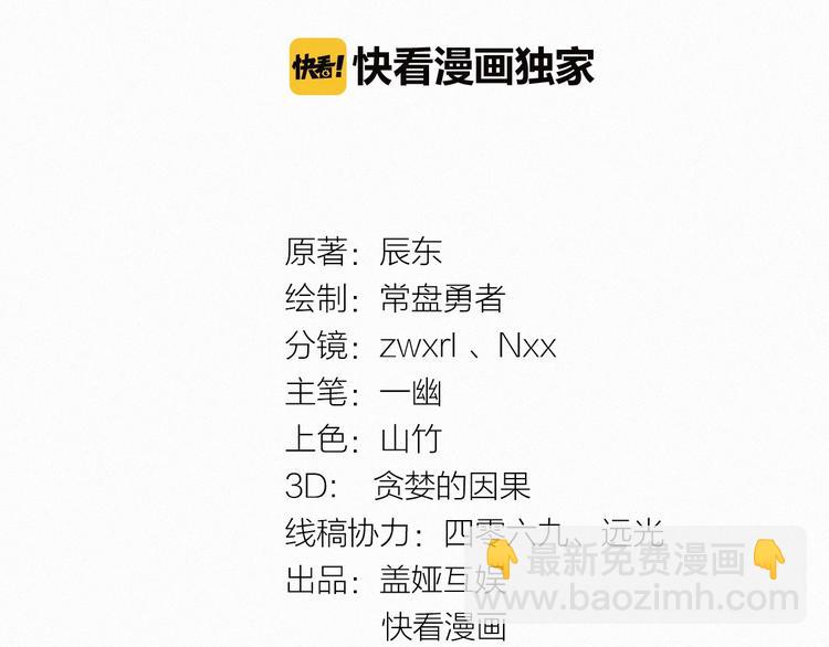🍱圣墟 第31话 最强火焰？ 第7页