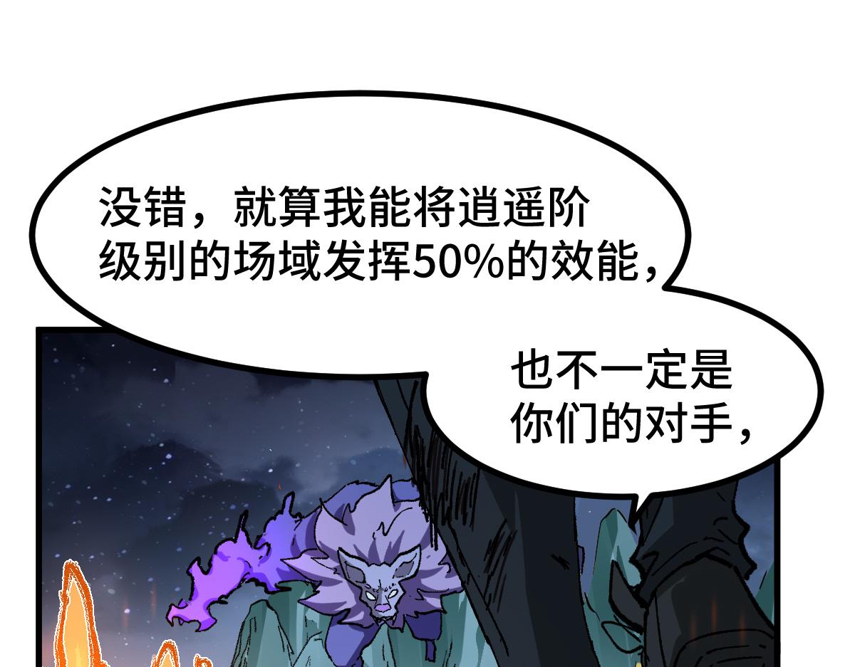🍱圣墟 第272话 开炼！ 第1页