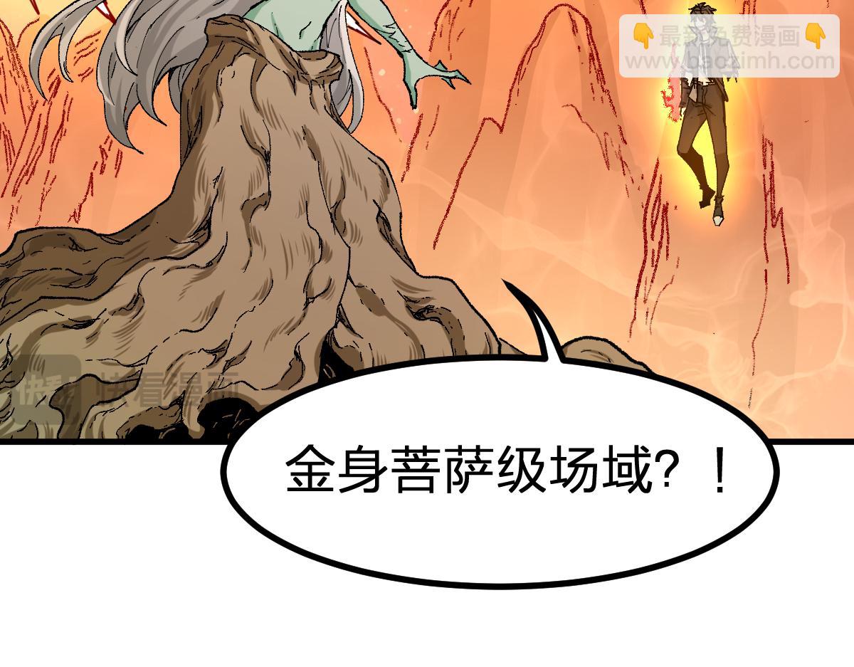 🍱圣墟 第272话 开炼！ 第18页