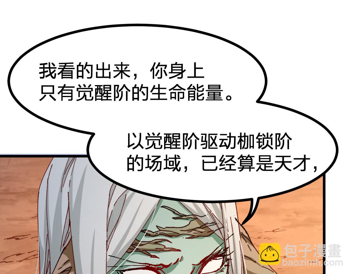 🍱圣墟 第272话 开炼！ 第19页
