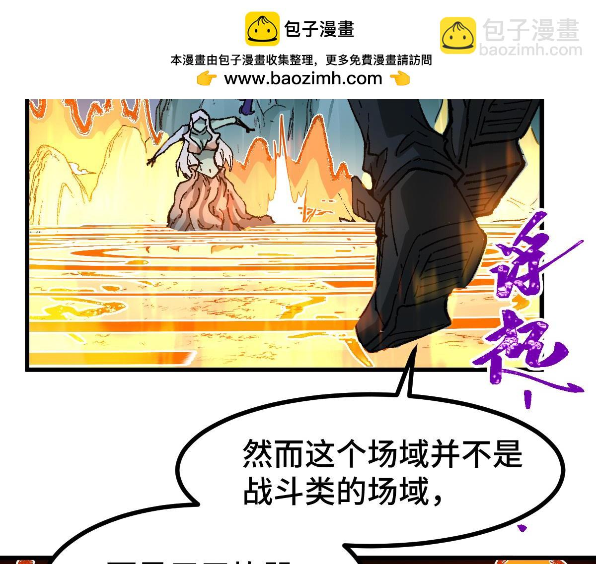 🍱圣墟 第272话 开炼！ 第2页