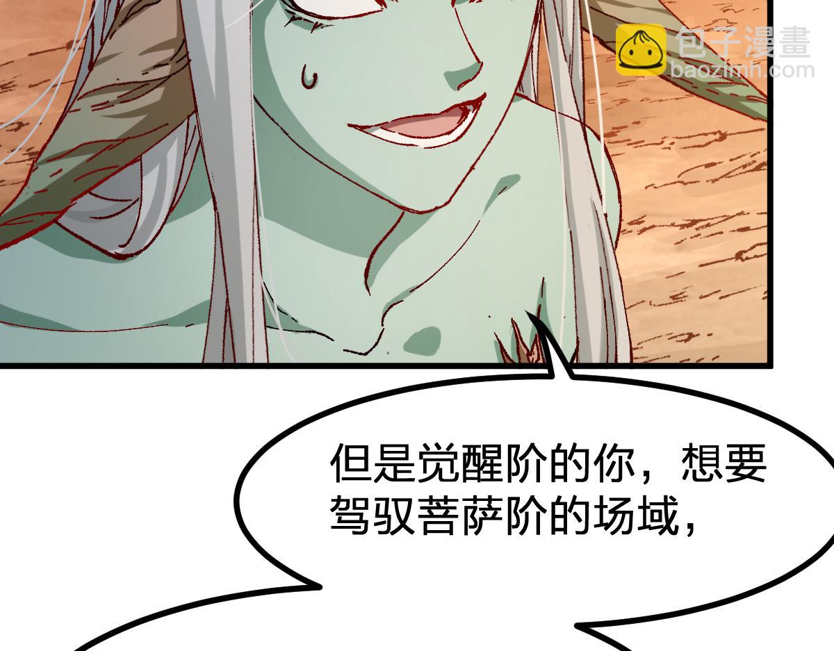 🍱圣墟 第272话 开炼！ 第20页