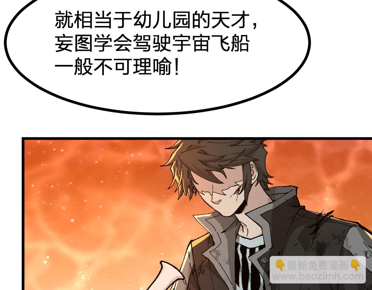 🍱圣墟 第272话 开炼！ 第21页