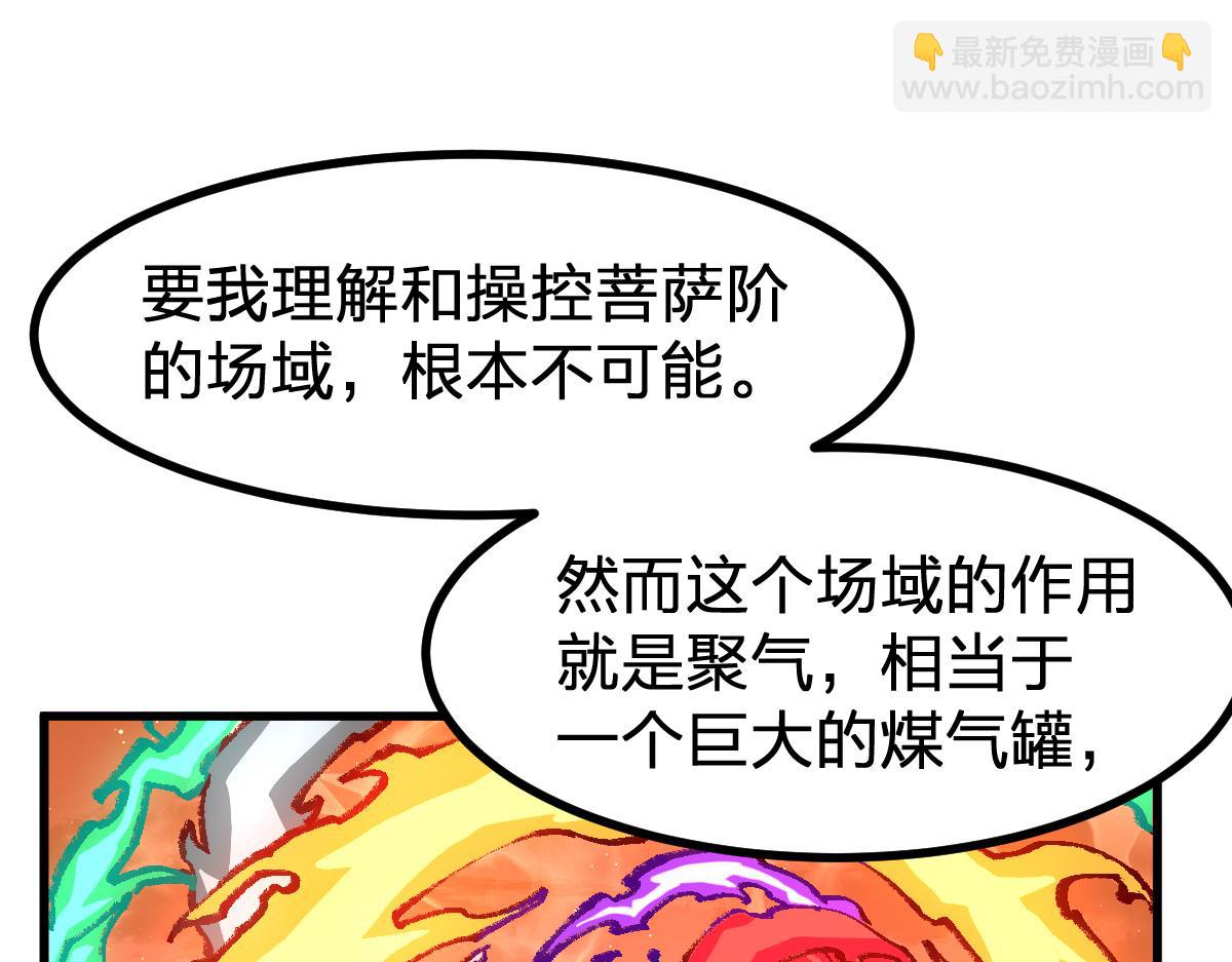 🍱圣墟 第272话 开炼！ 第24页