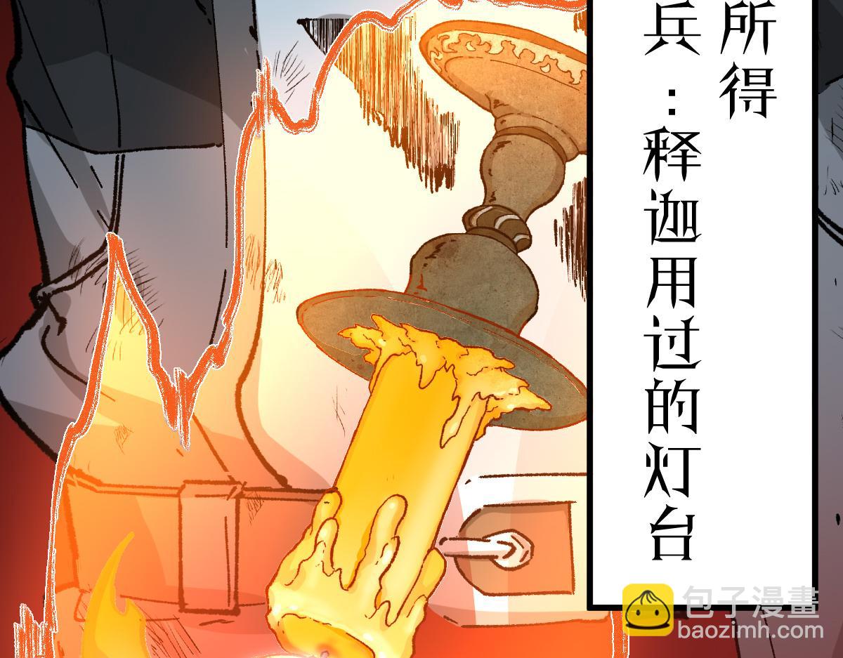 🍱圣墟 第272话 开炼！ 第29页