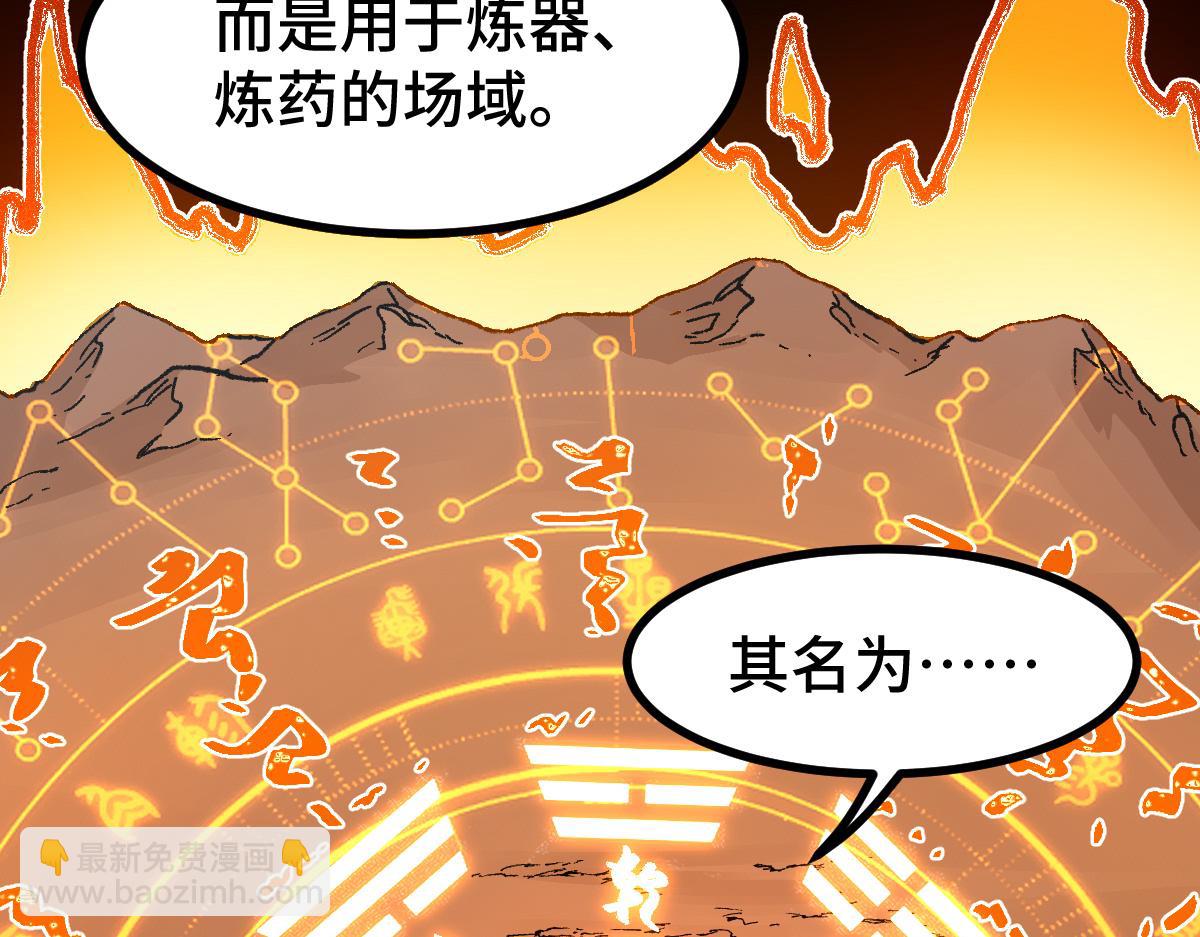 🍱圣墟 第272话 开炼！ 第3页